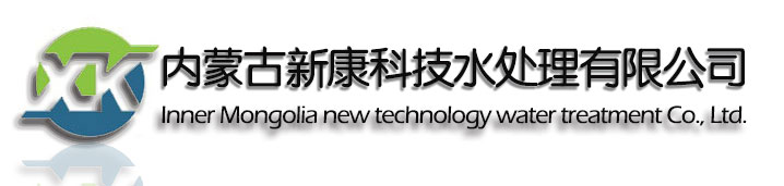 內(nèi)蒙古污水處理