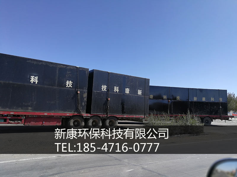 新康一體化污水設(shè)備