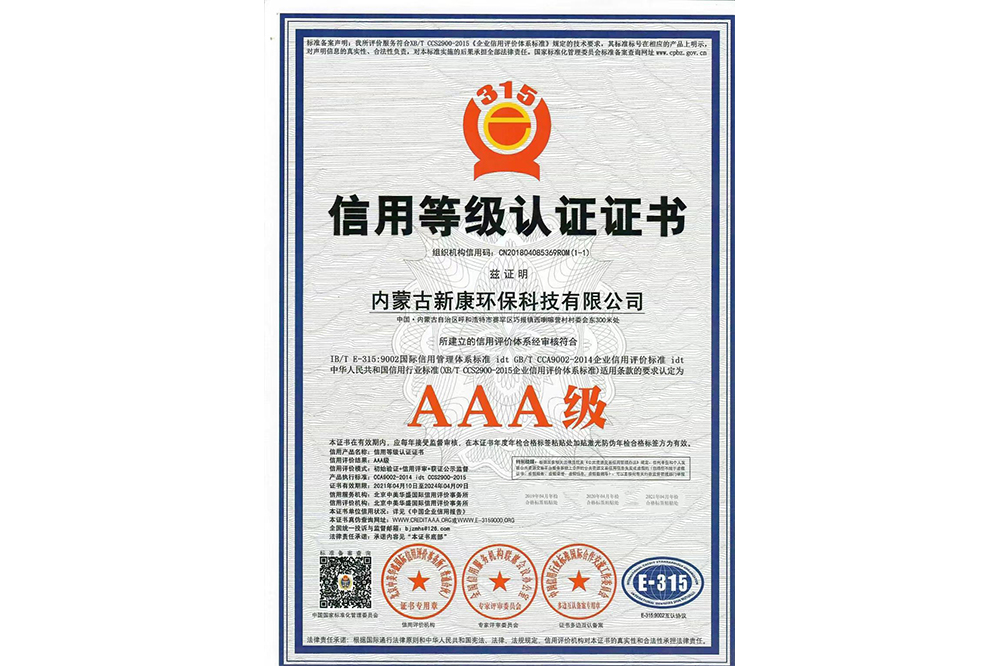 信用等級(jí)證書(shū) 信用等級(jí)證書(shū)